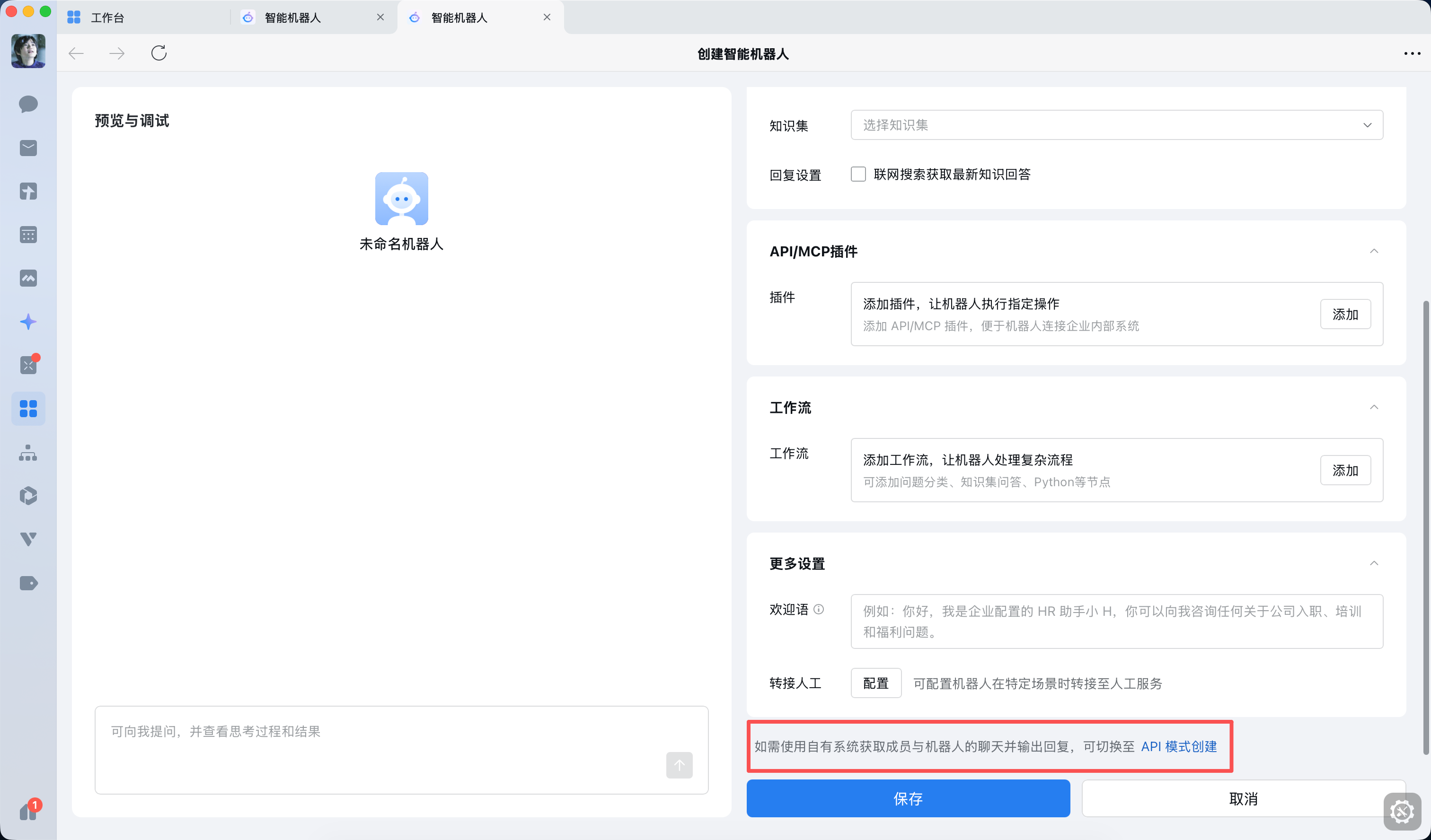 WeCom API mode entry